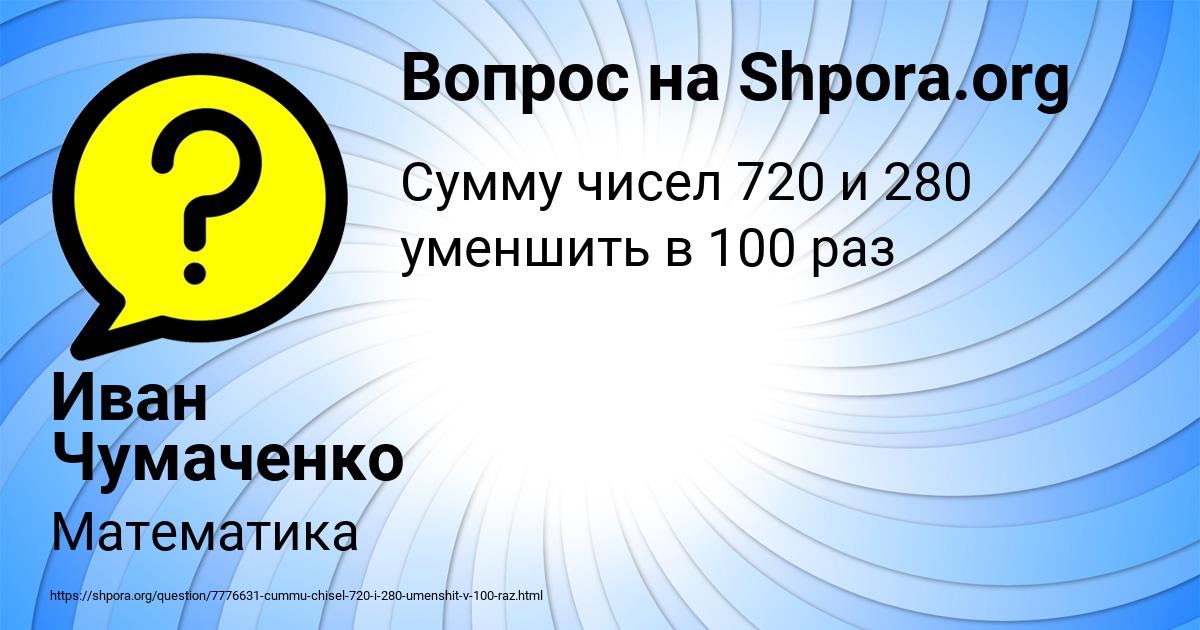 Картинка с текстом вопроса от пользователя Иван Чумаченко