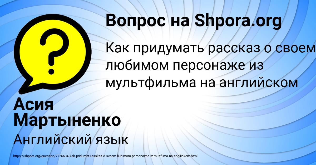 Картинка с текстом вопроса от пользователя Асия Мартыненко