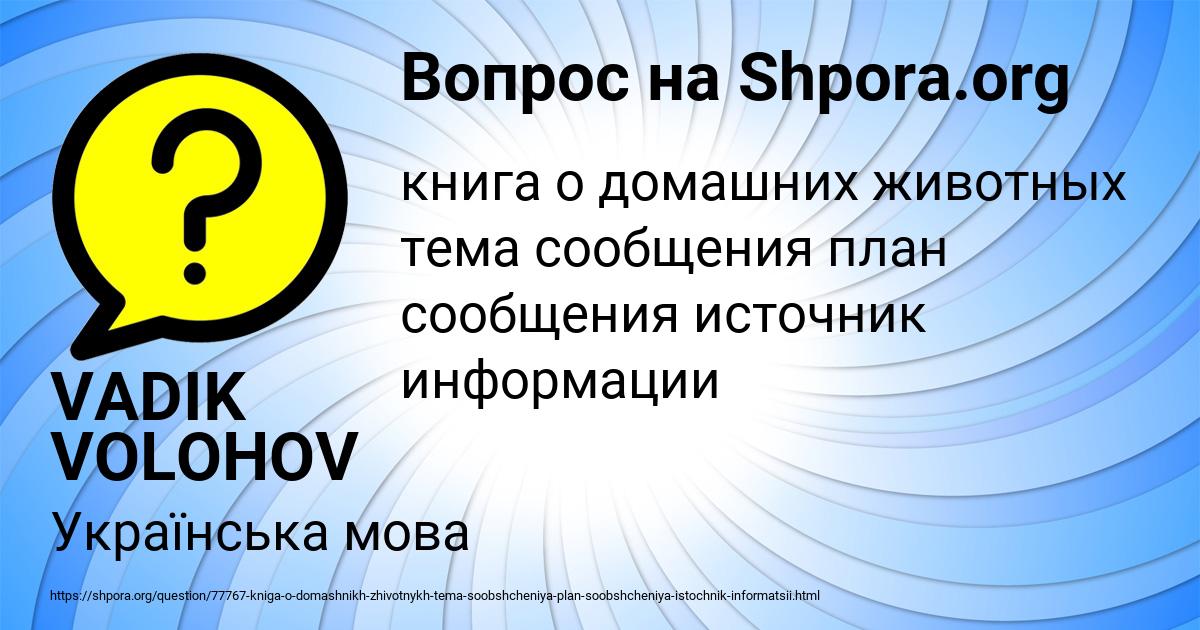 Картинка с текстом вопроса от пользователя VADIK VOLOHOV