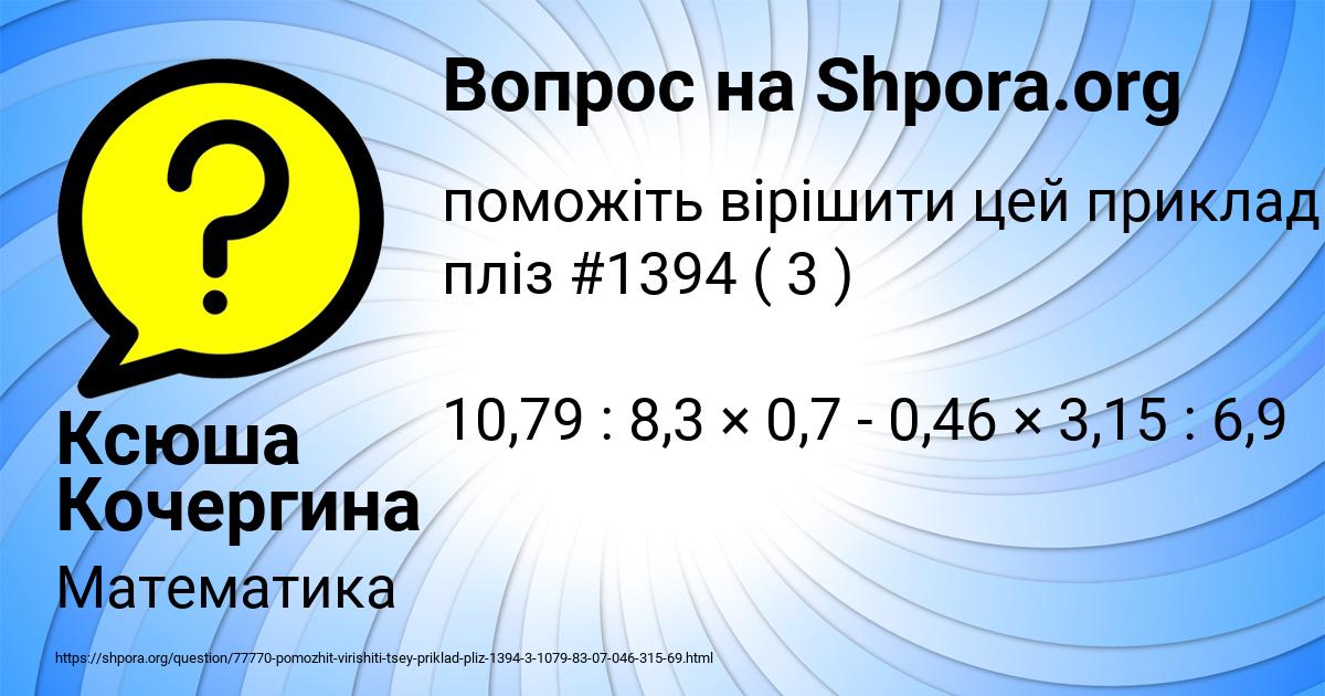 Картинка с текстом вопроса от пользователя Ксюша Кочергина