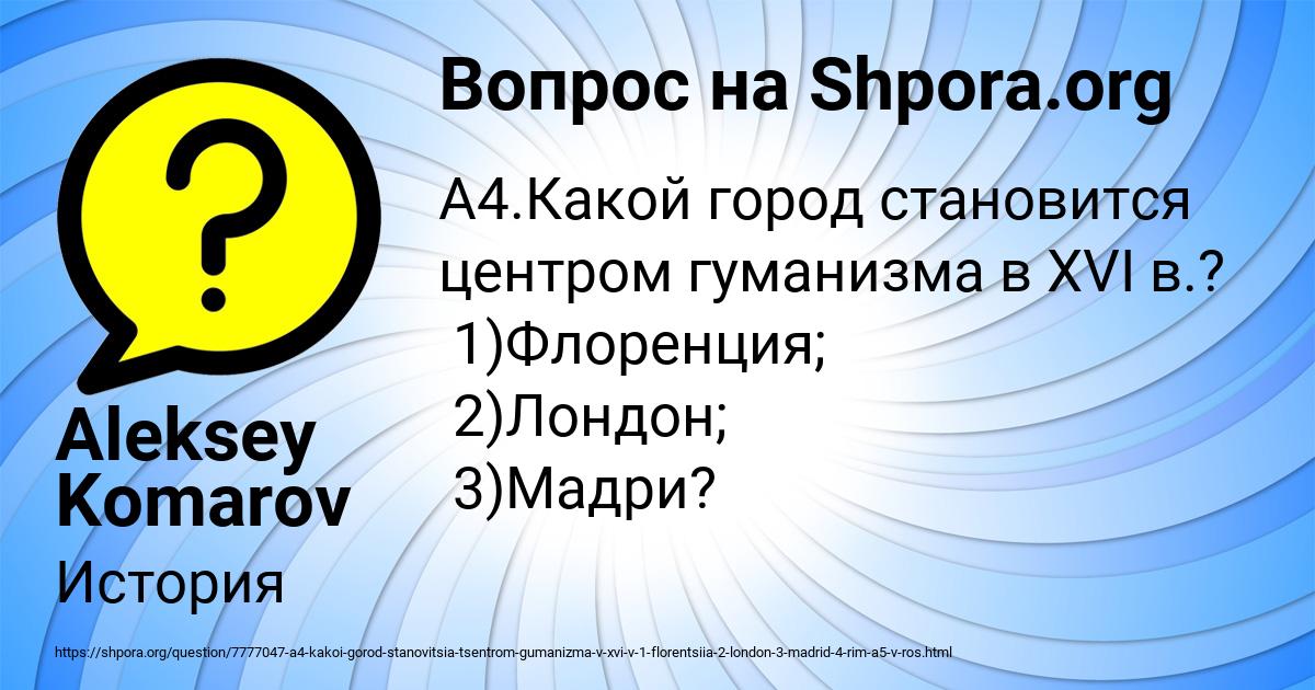 Картинка с текстом вопроса от пользователя Aleksey Komarov