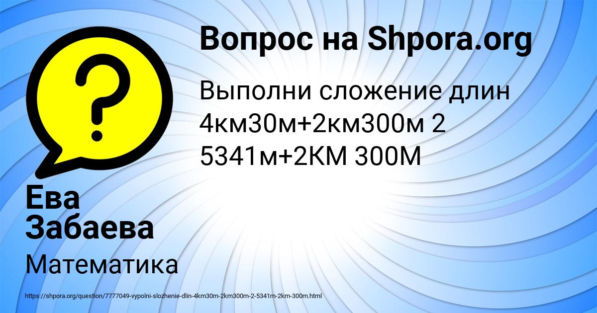 Картинка с текстом вопроса от пользователя Ева Забаева
