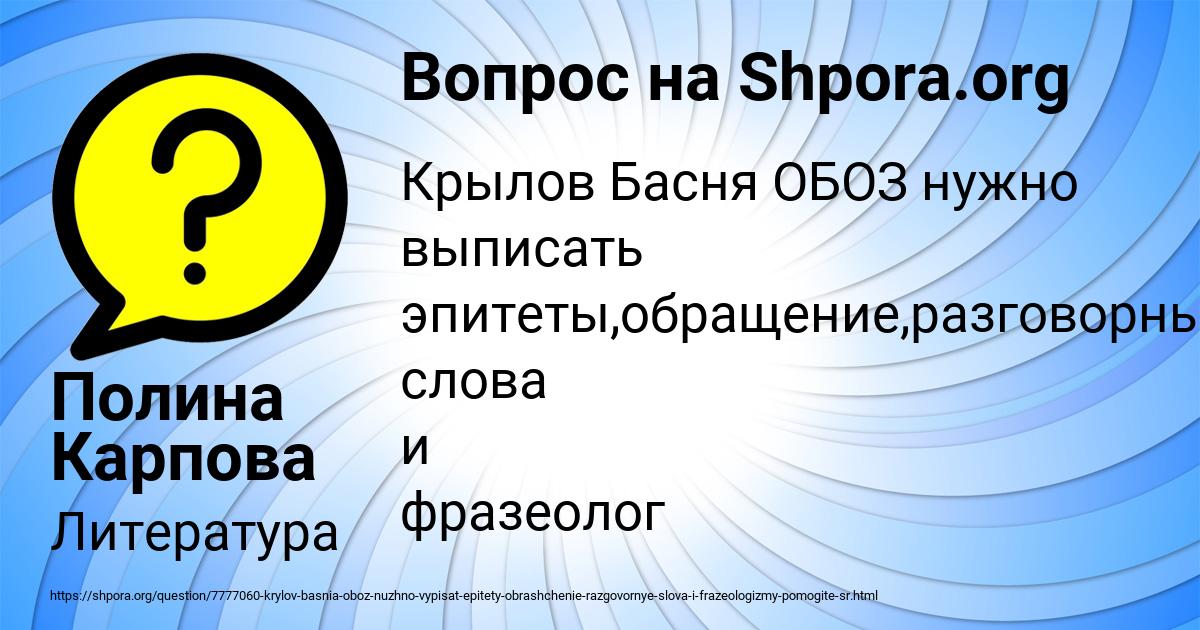 Картинка с текстом вопроса от пользователя Полина Карпова