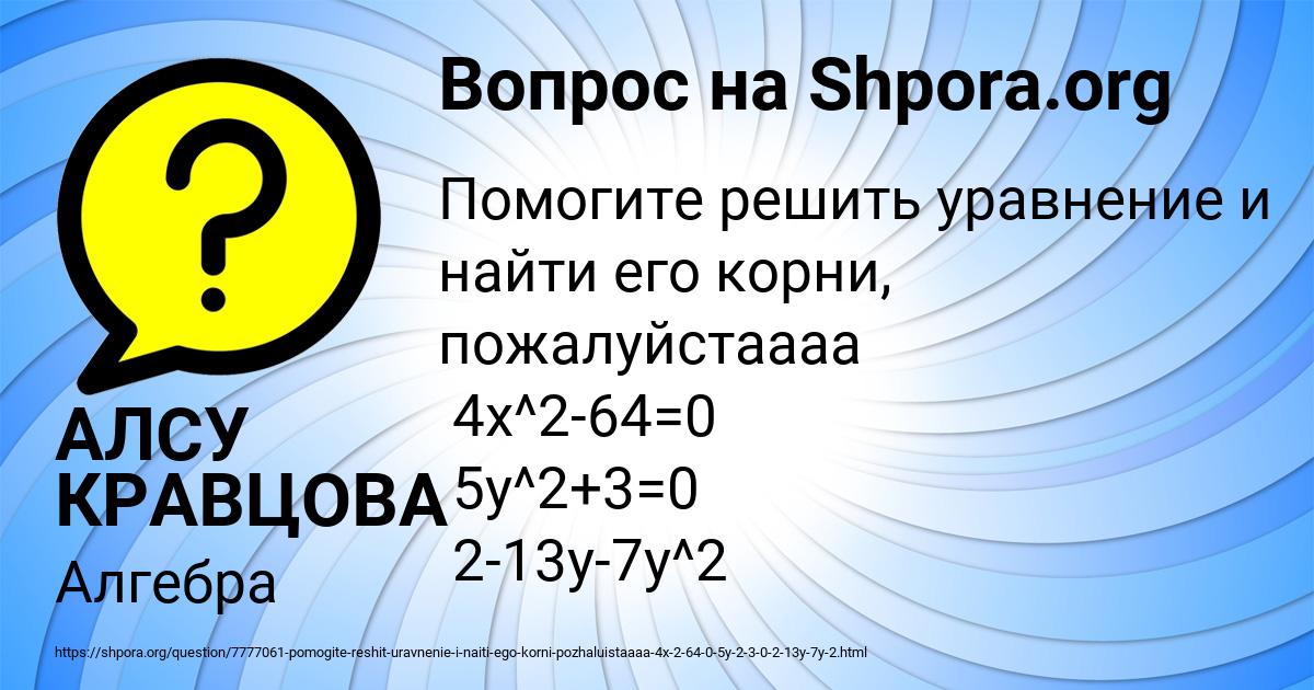 Картинка с текстом вопроса от пользователя АЛСУ КРАВЦОВА