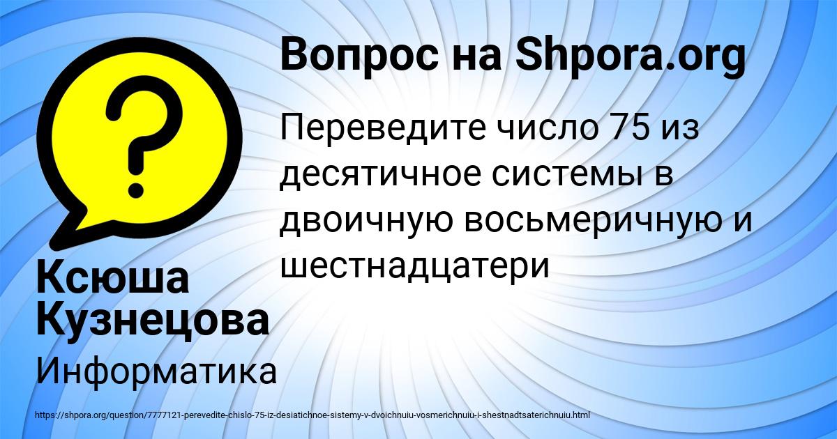 Картинка с текстом вопроса от пользователя Ксюша Кузнецова