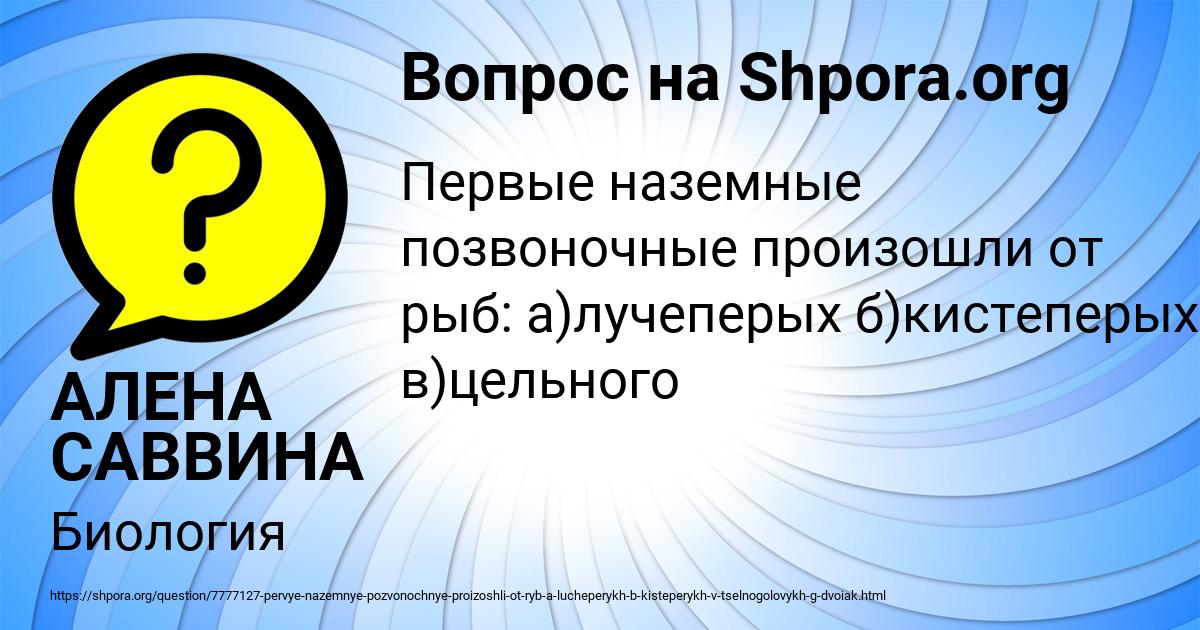 Картинка с текстом вопроса от пользователя АЛЕНА САВВИНА