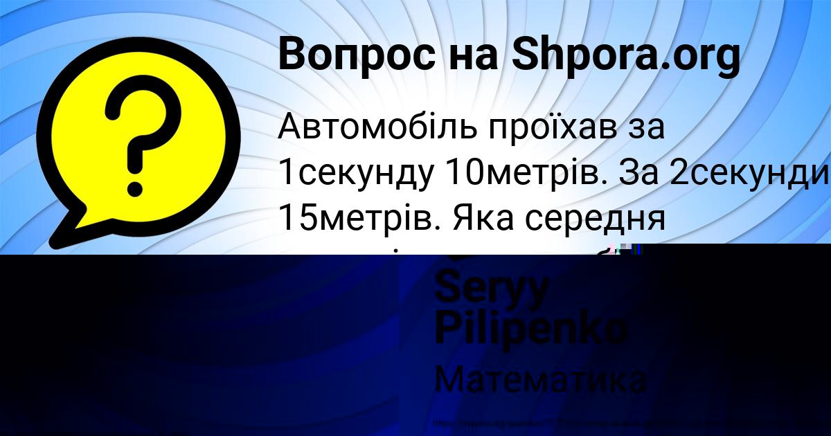Картинка с текстом вопроса от пользователя Seryy Pilipenko