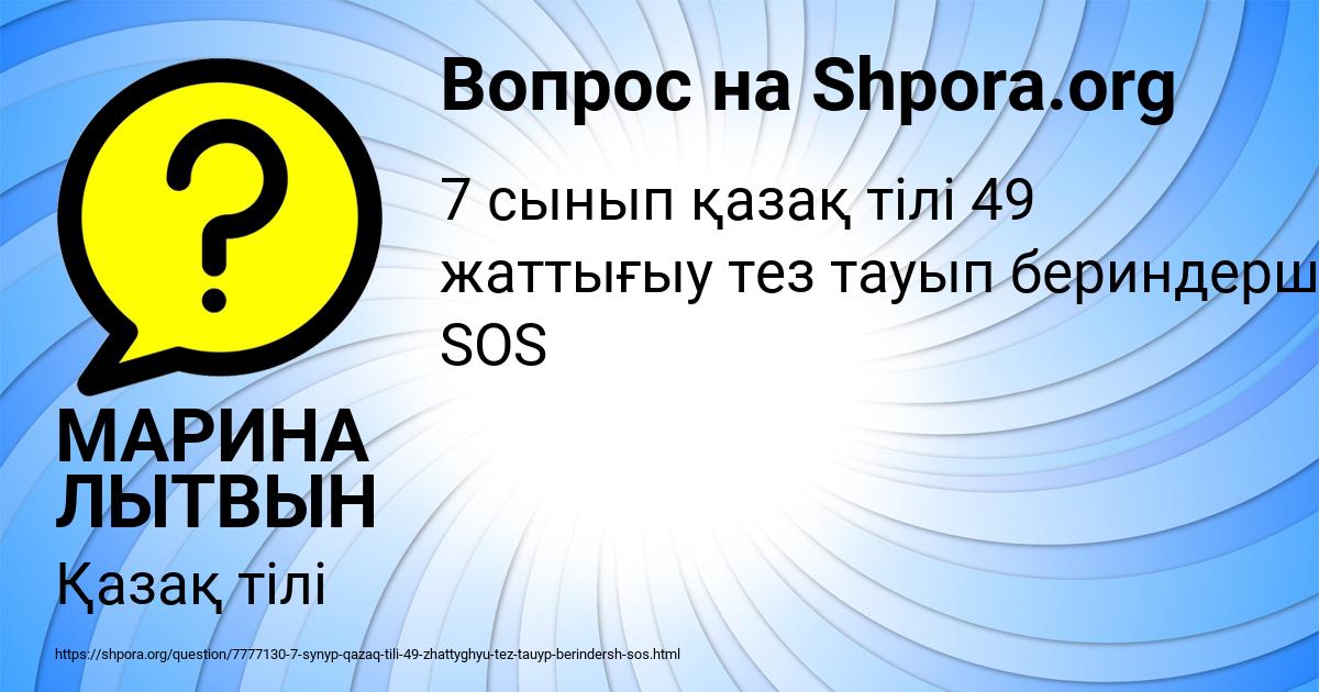 Картинка с текстом вопроса от пользователя МАРИНА ЛЫТВЫН