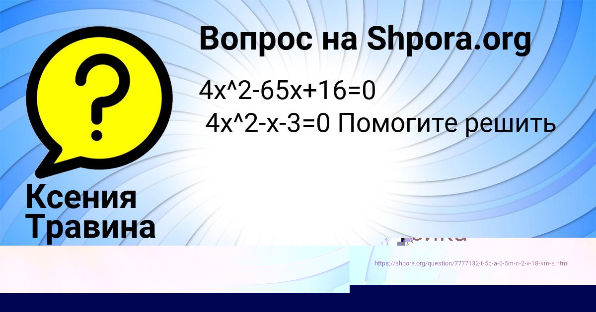 Картинка с текстом вопроса от пользователя Ника Маслова