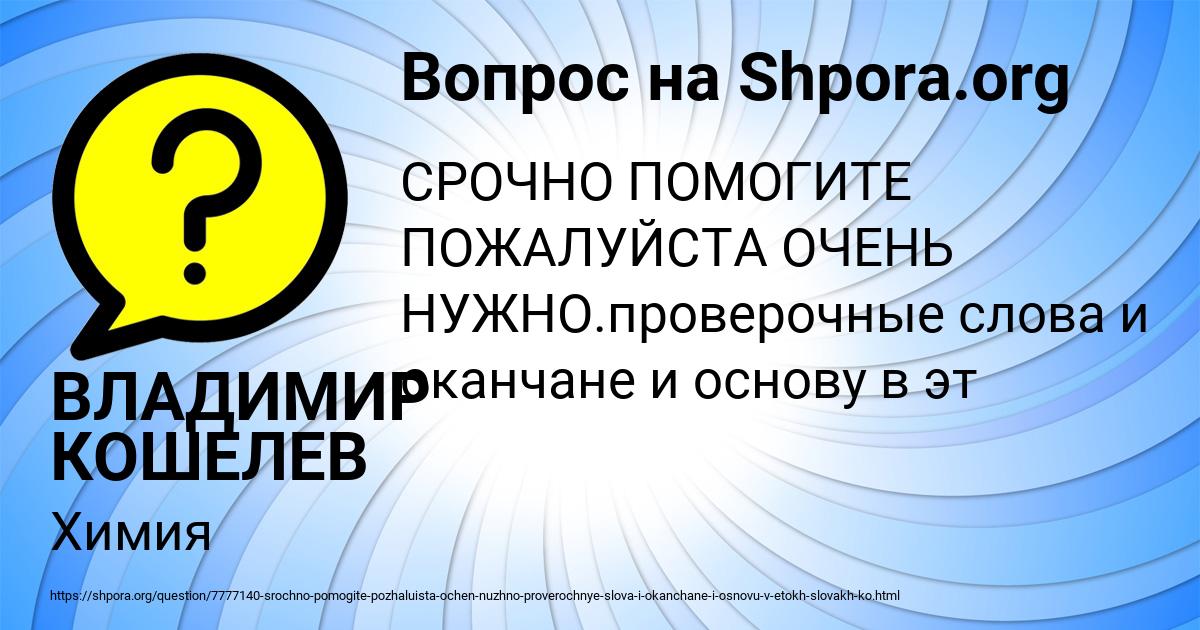 Картинка с текстом вопроса от пользователя ВЛАДИМИР КОШЕЛЕВ
