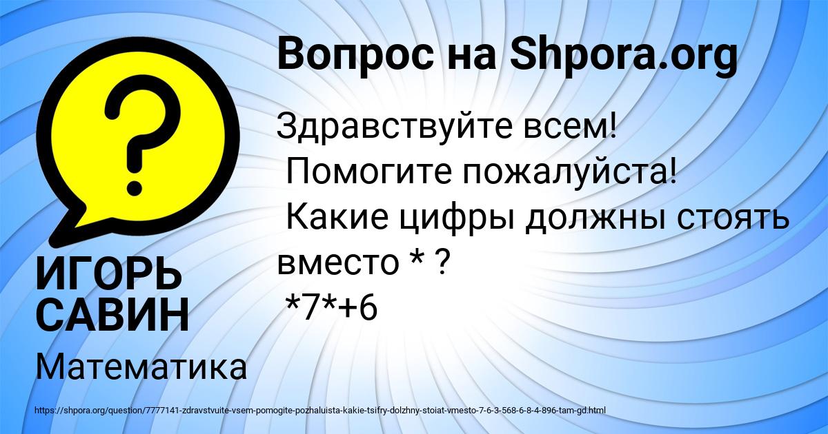 Картинка с текстом вопроса от пользователя ИГОРЬ САВИН