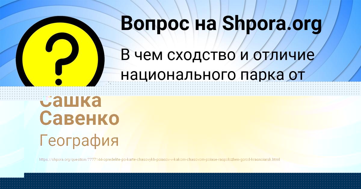 Картинка с текстом вопроса от пользователя Сашка Савенко