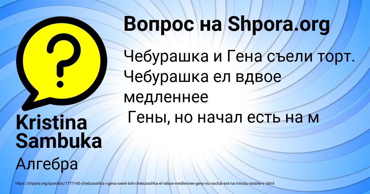 Картинка с текстом вопроса от пользователя Kristina Sambuka