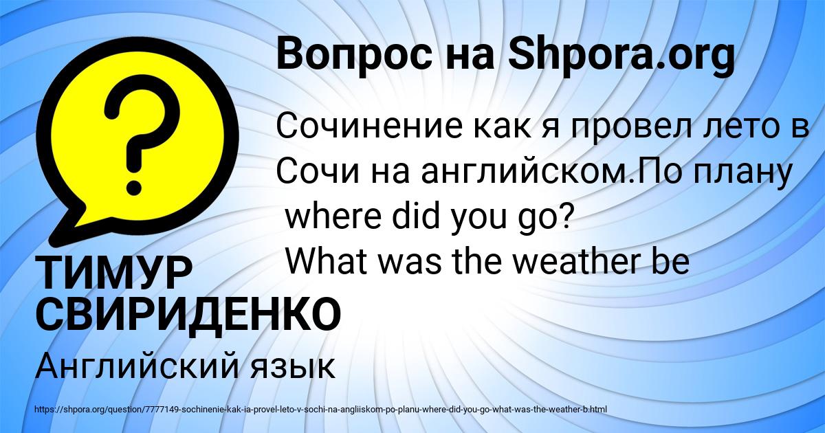 Картинка с текстом вопроса от пользователя ТИМУР СВИРИДЕНКО