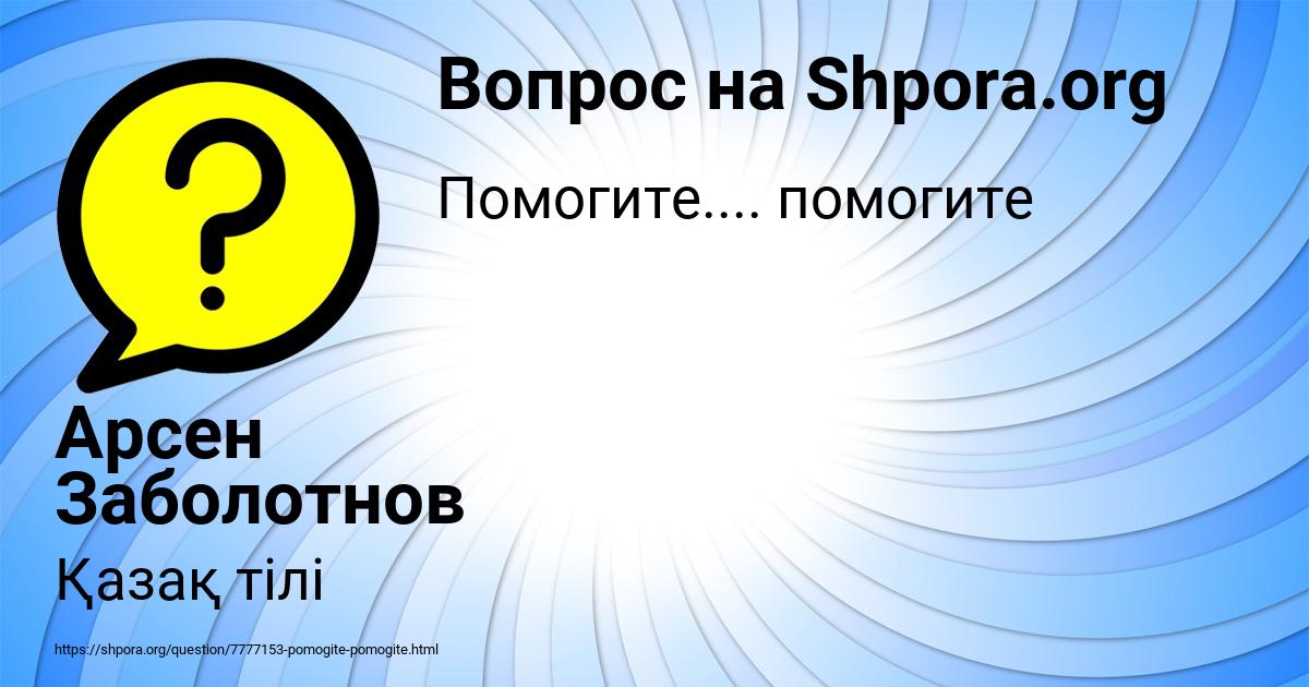 Картинка с текстом вопроса от пользователя Арсен Заболотнов