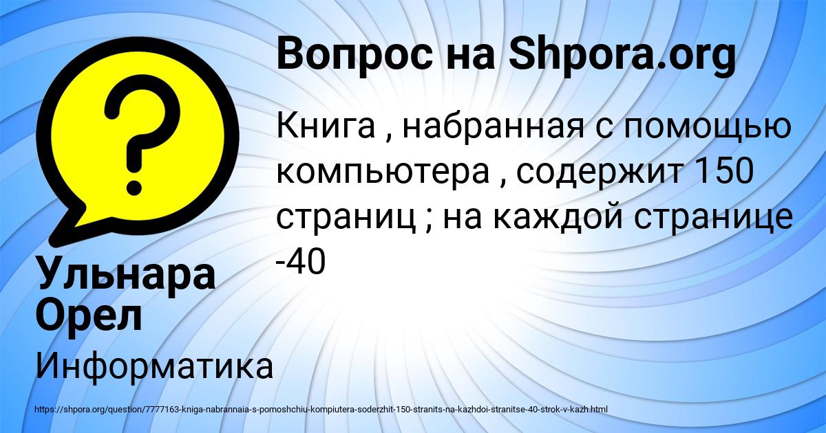 Картинка с текстом вопроса от пользователя Ульнара Орел