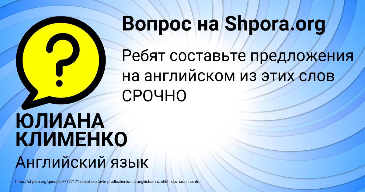 Картинка с текстом вопроса от пользователя ЮЛИАНА КЛИМЕНКО