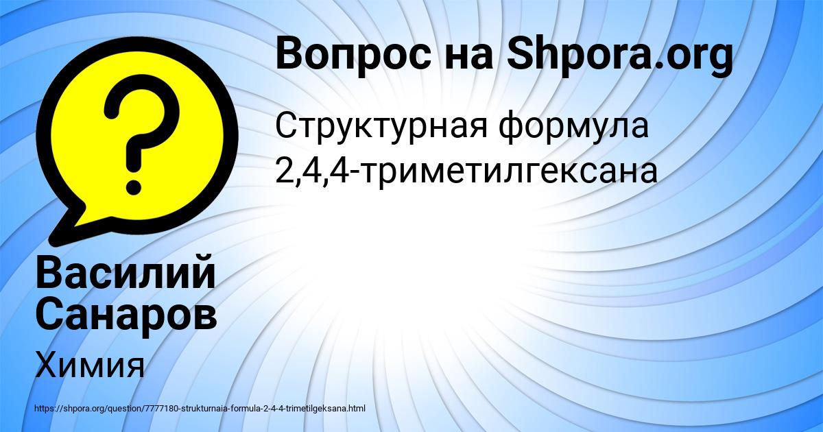 Картинка с текстом вопроса от пользователя Василий Санаров
