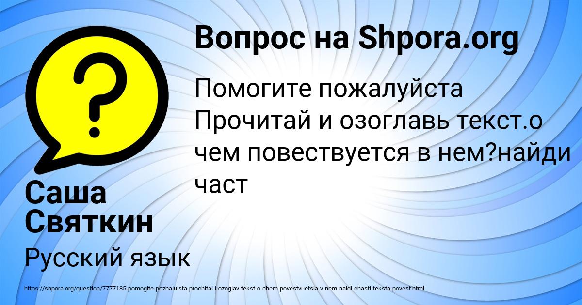 Картинка с текстом вопроса от пользователя Саша Святкин