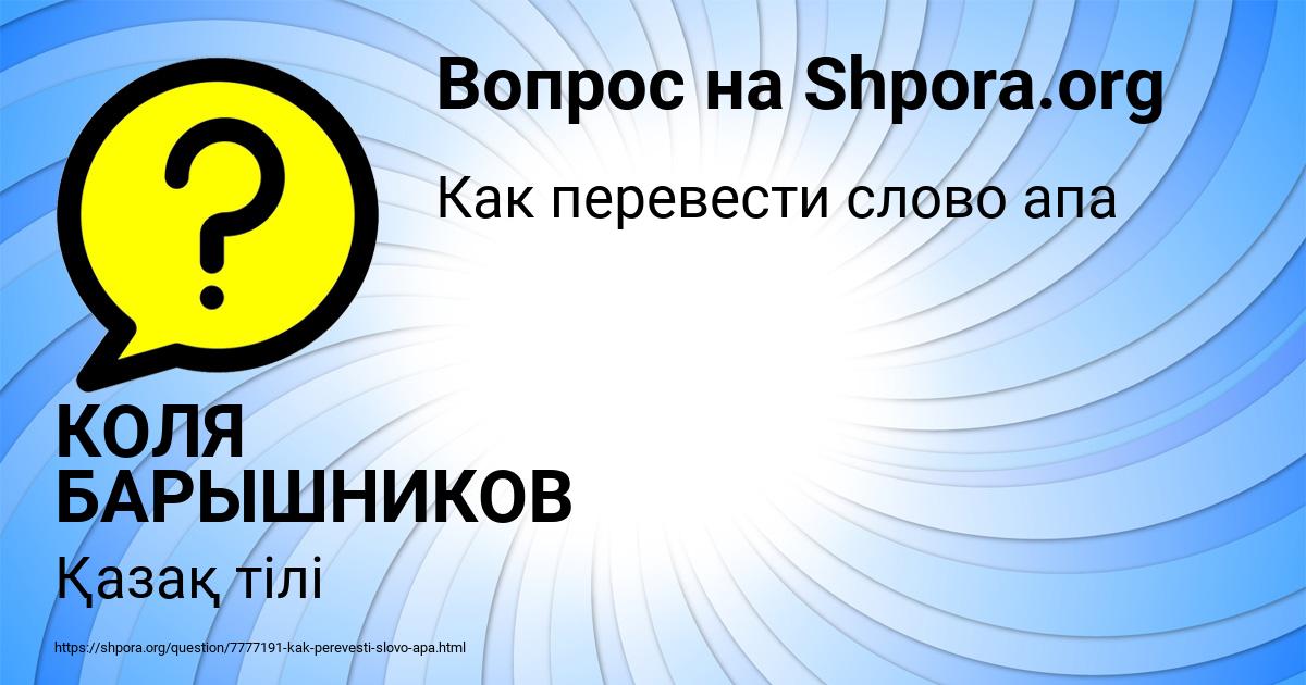 Картинка с текстом вопроса от пользователя КОЛЯ БАРЫШНИКОВ