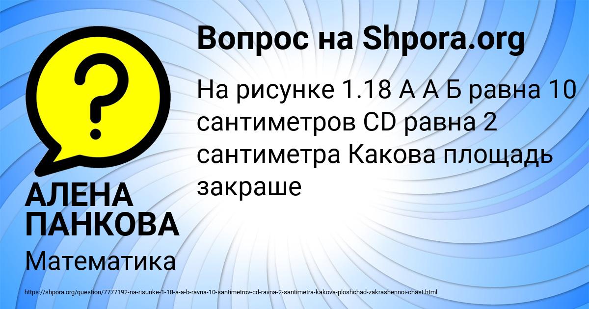 Картинка с текстом вопроса от пользователя АЛЕНА ПАНКОВА