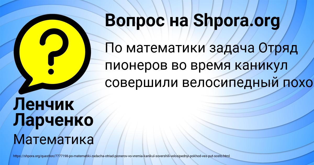 Картинка с текстом вопроса от пользователя Ленчик Ларченко