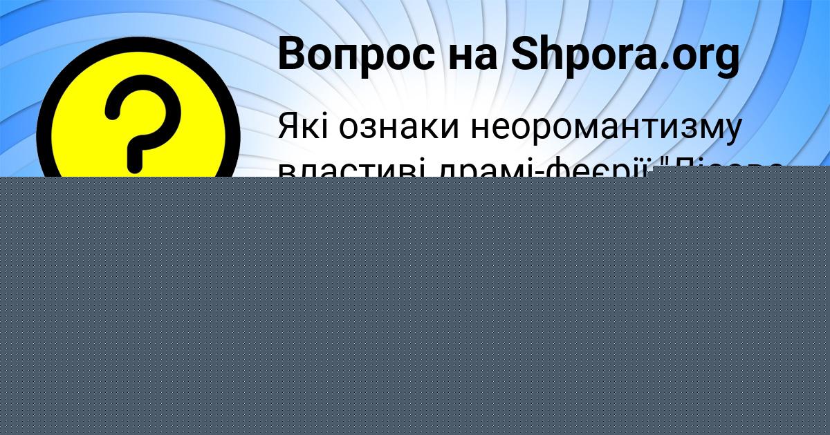 Картинка с текстом вопроса от пользователя Оксана Лапшина