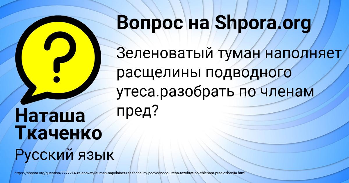 Картинка с текстом вопроса от пользователя Наташа Ткаченко