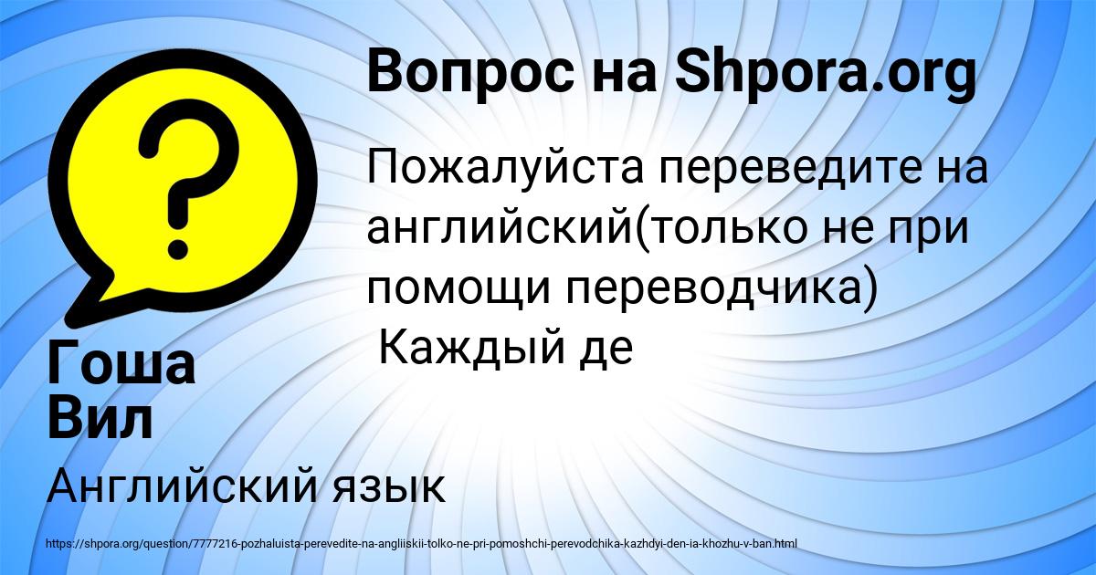 Картинка с текстом вопроса от пользователя Гоша Вил