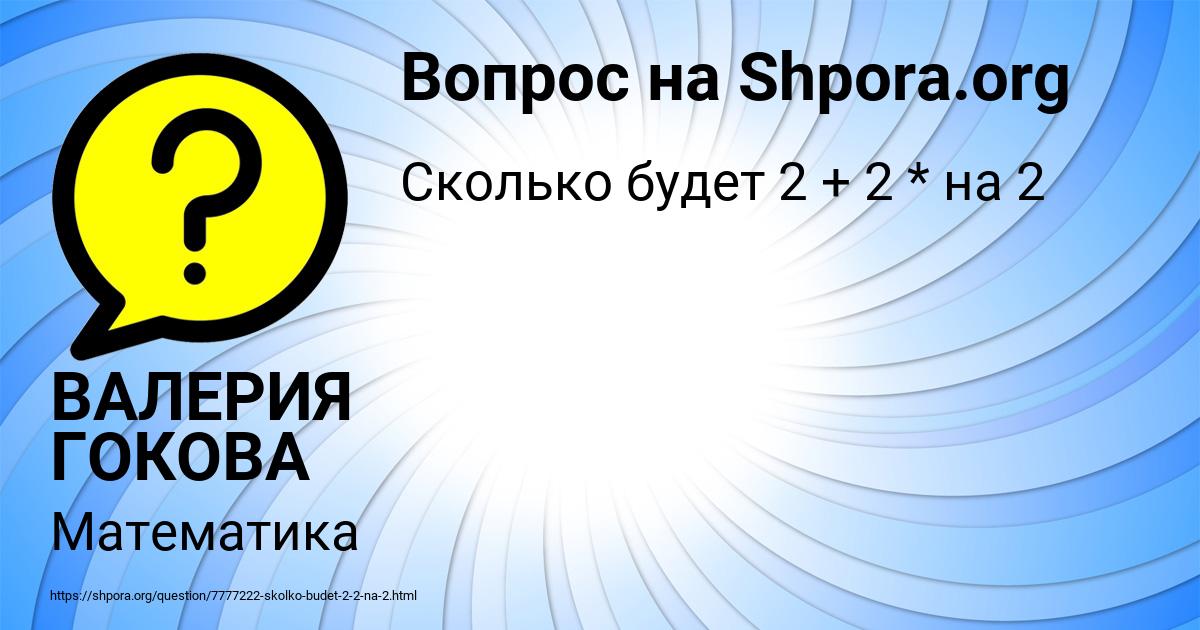 Картинка с текстом вопроса от пользователя ВАЛЕРИЯ ГОКОВА