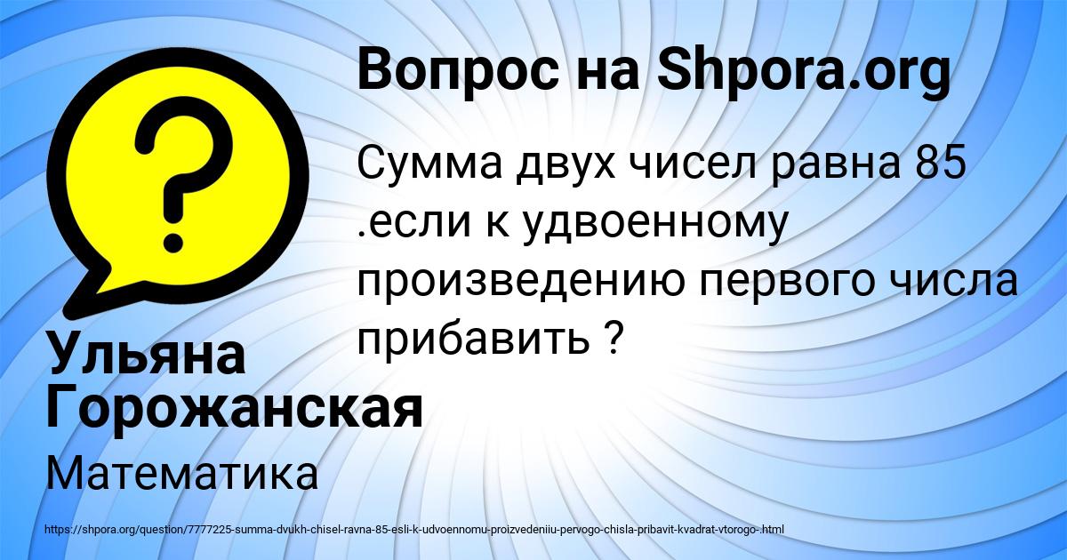Картинка с текстом вопроса от пользователя Ульяна Горожанская