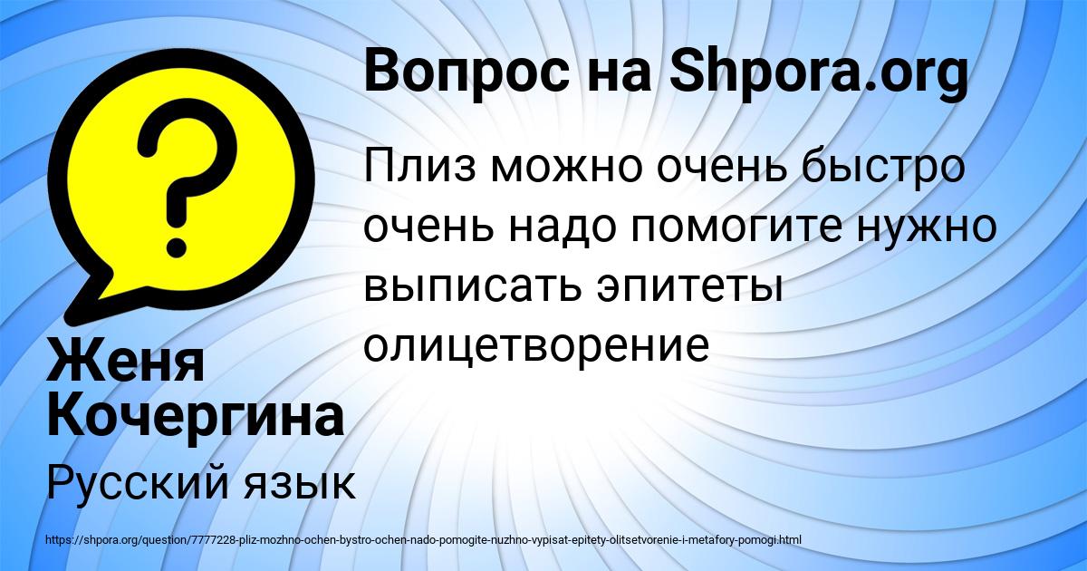 Картинка с текстом вопроса от пользователя Женя Кочергина