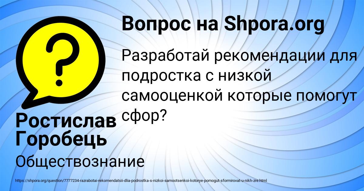 Картинка с текстом вопроса от пользователя Ростислав Горобець