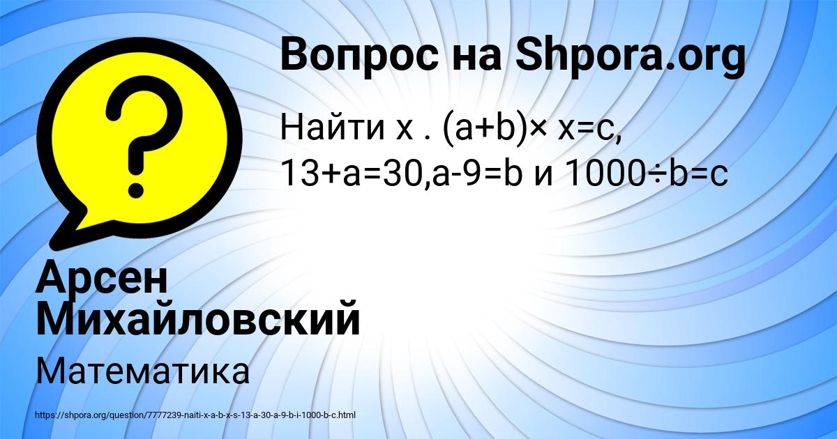 Картинка с текстом вопроса от пользователя Арсен Михайловский