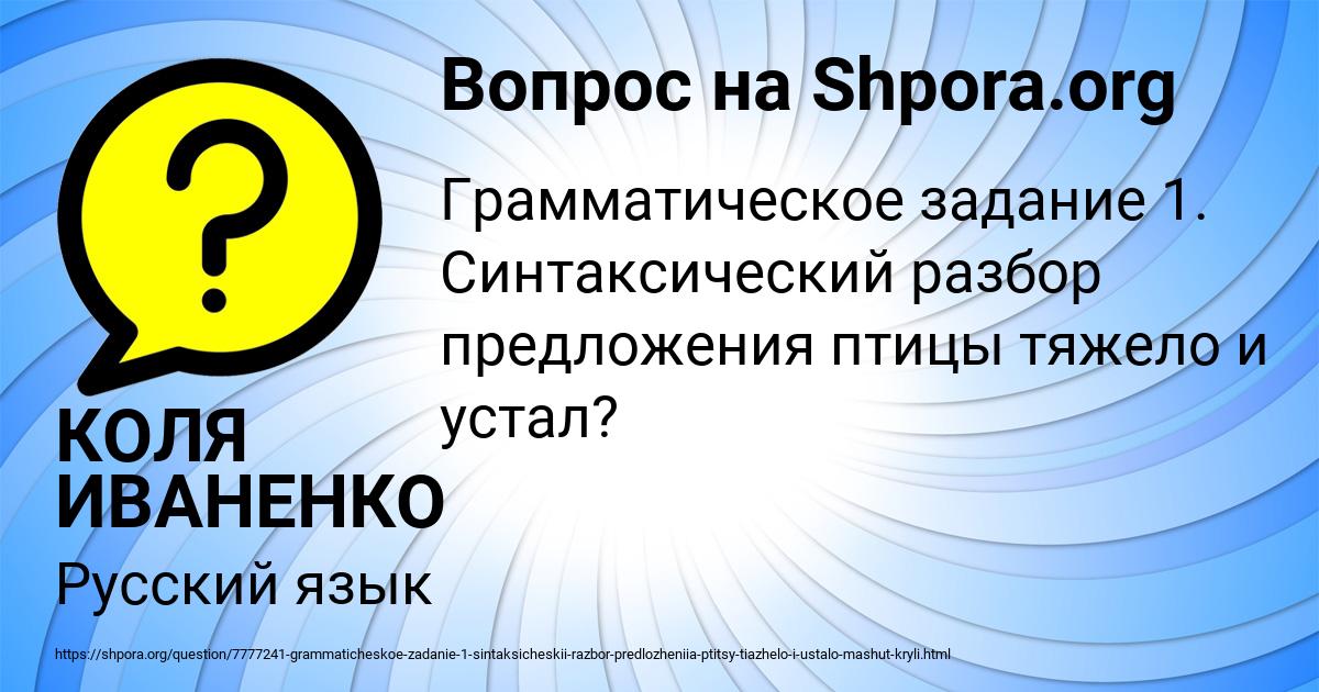 Картинка с текстом вопроса от пользователя КОЛЯ ИВАНЕНКО