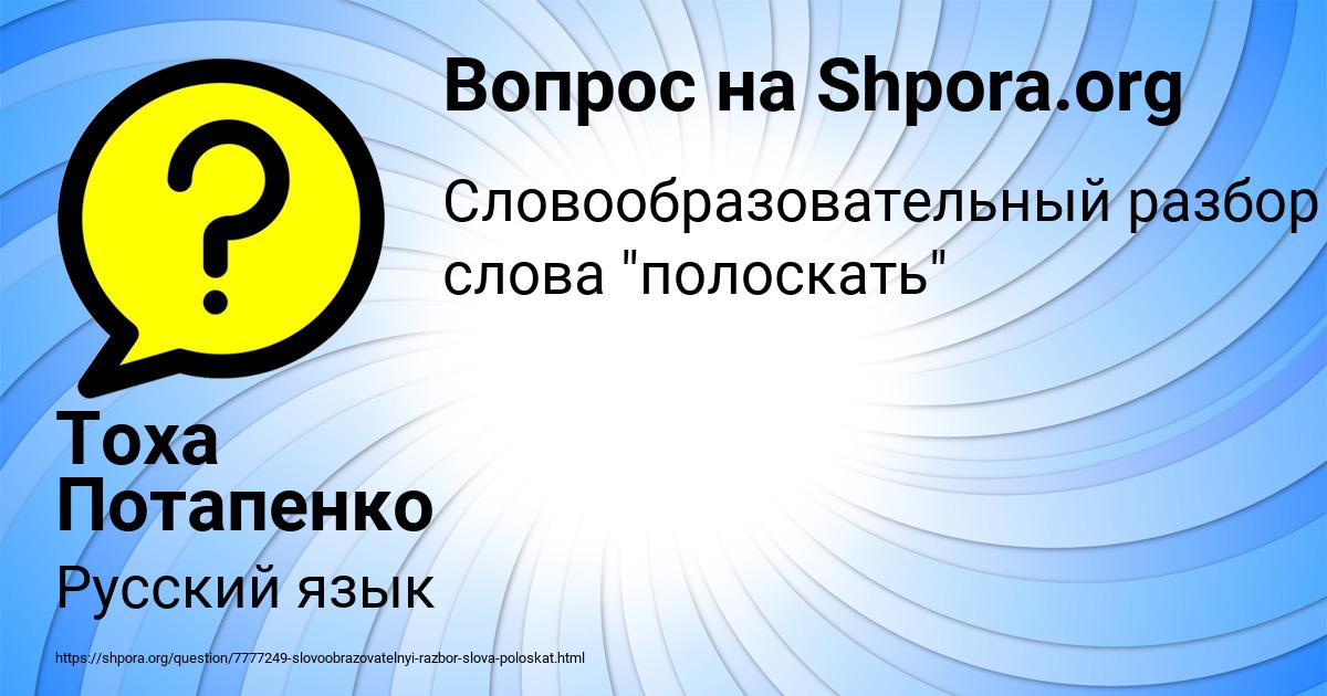 Картинка с текстом вопроса от пользователя Тоха Потапенко