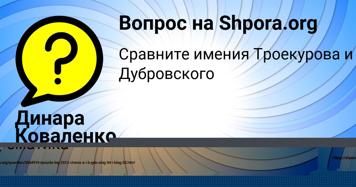 Картинка с текстом вопроса от пользователя Динара Коваленко