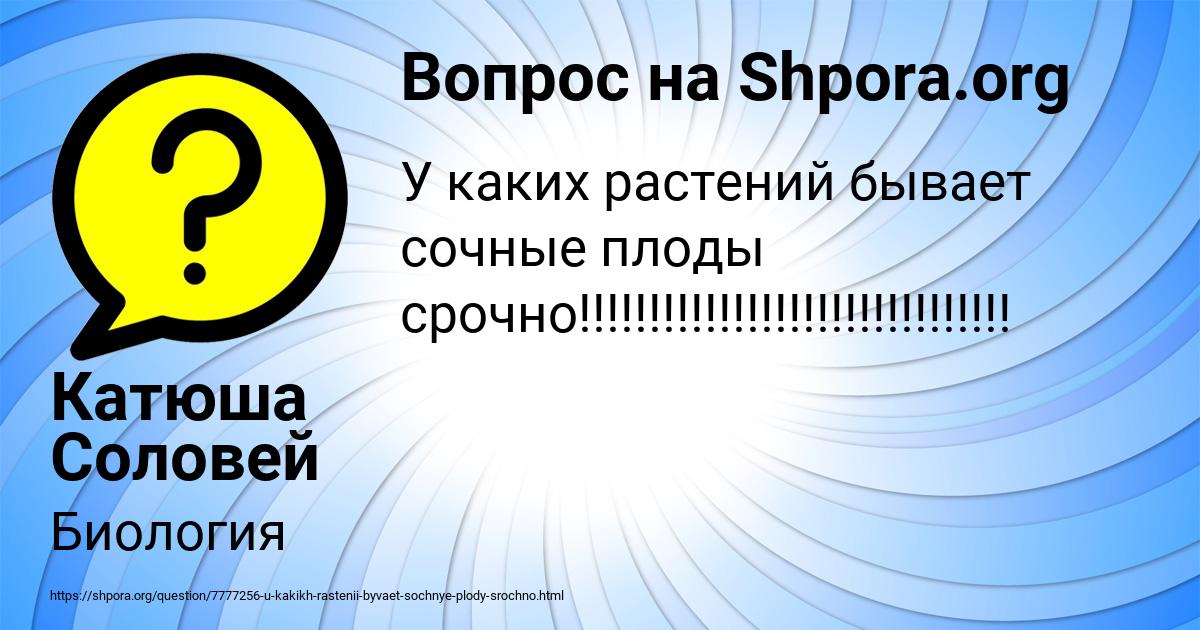 Картинка с текстом вопроса от пользователя Катюша Соловей