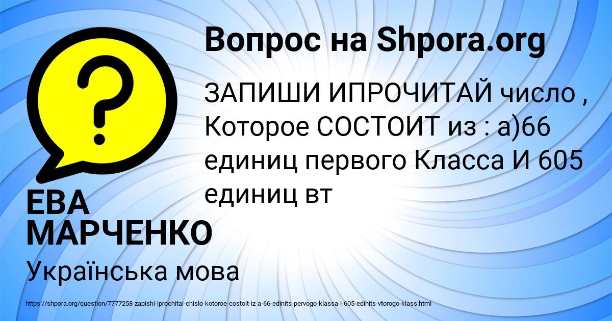 Картинка с текстом вопроса от пользователя ЕВА МАРЧЕНКО