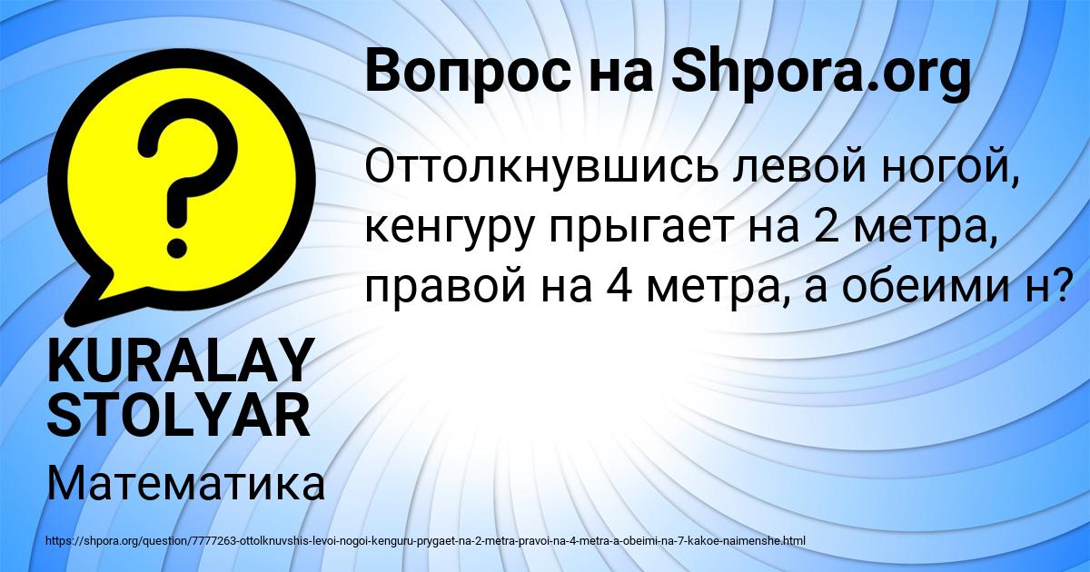 Картинка с текстом вопроса от пользователя KURALAY STOLYAR