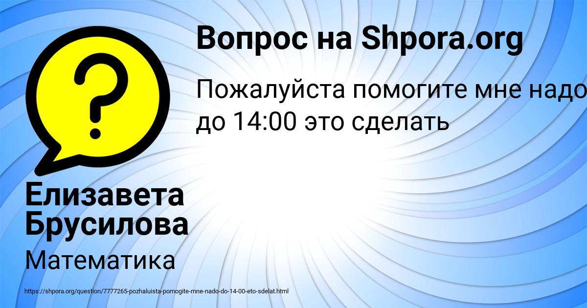 Картинка с текстом вопроса от пользователя Елизавета Брусилова
