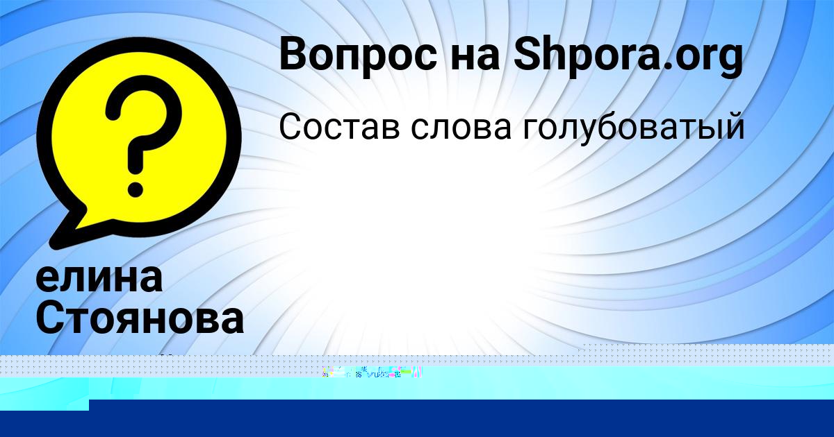 Картинка с текстом вопроса от пользователя AMINA SAVVINA