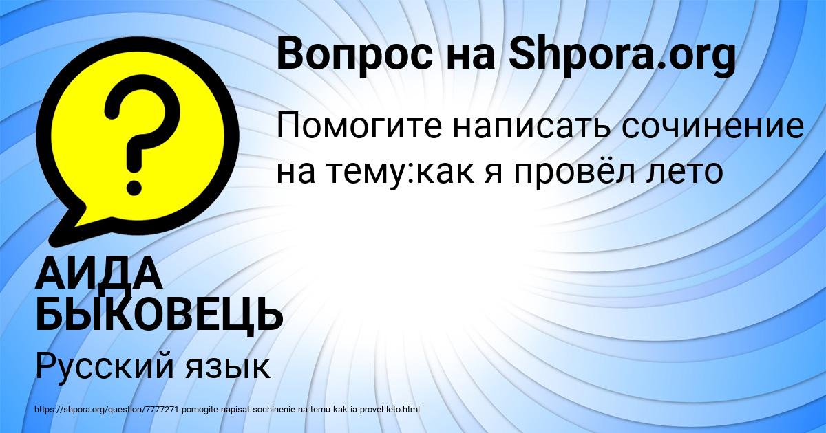 Картинка с текстом вопроса от пользователя АИДА БЫКОВЕЦЬ