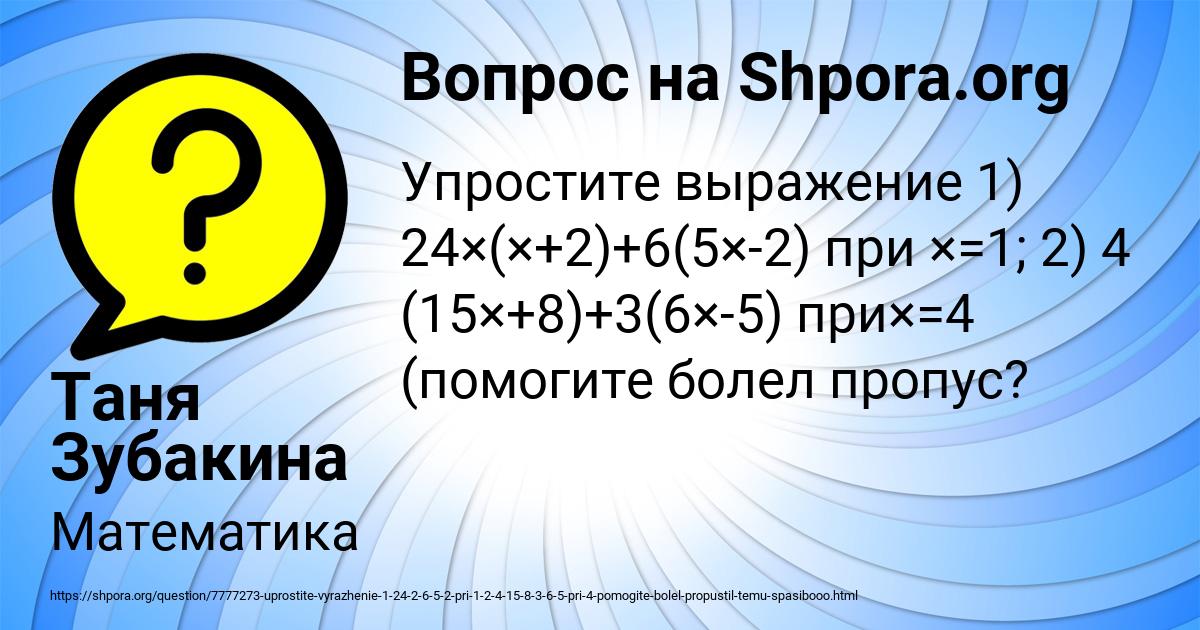 Картинка с текстом вопроса от пользователя Таня Зубакина