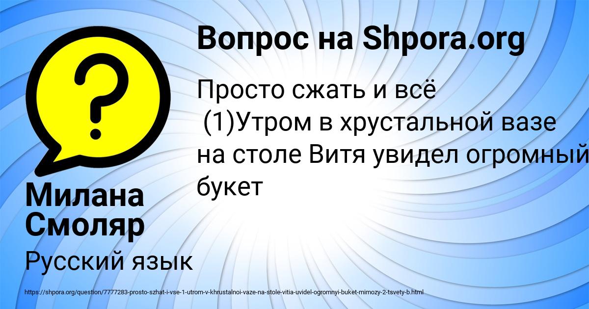 Картинка с текстом вопроса от пользователя Милана Смоляр
