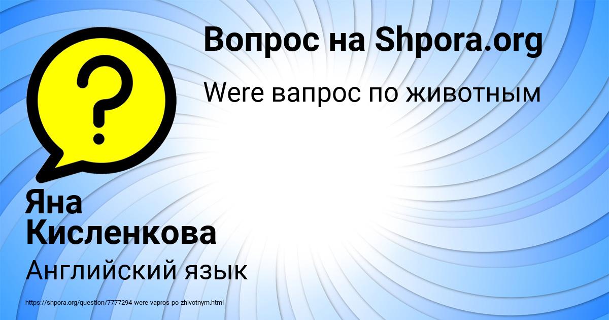 Картинка с текстом вопроса от пользователя Яна Кисленкова