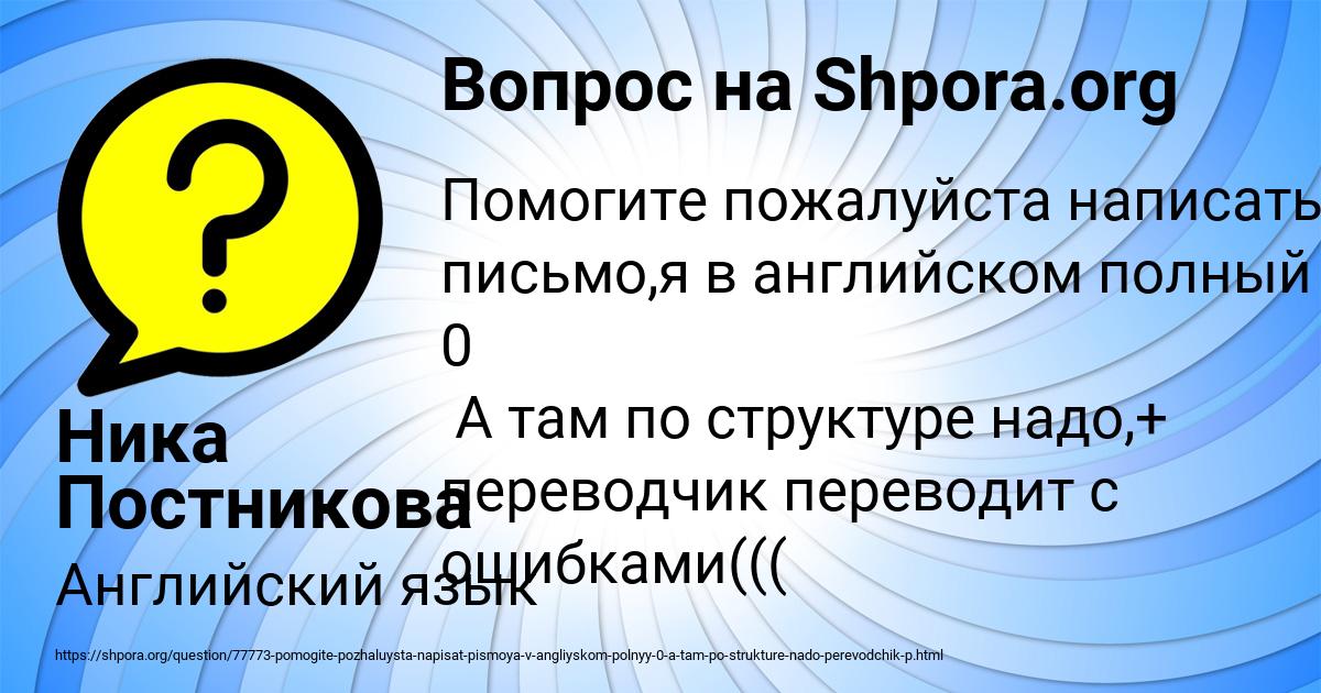 Картинка с текстом вопроса от пользователя Ника Постникова
