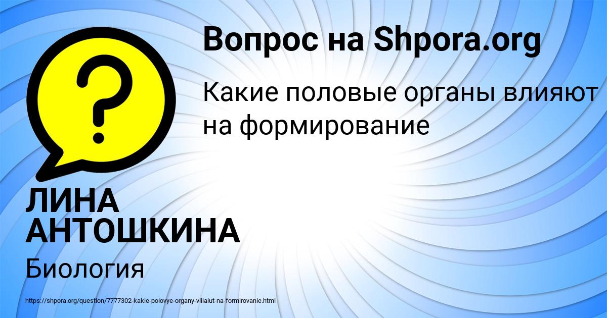 Картинка с текстом вопроса от пользователя ЛИНА АНТОШКИНА
