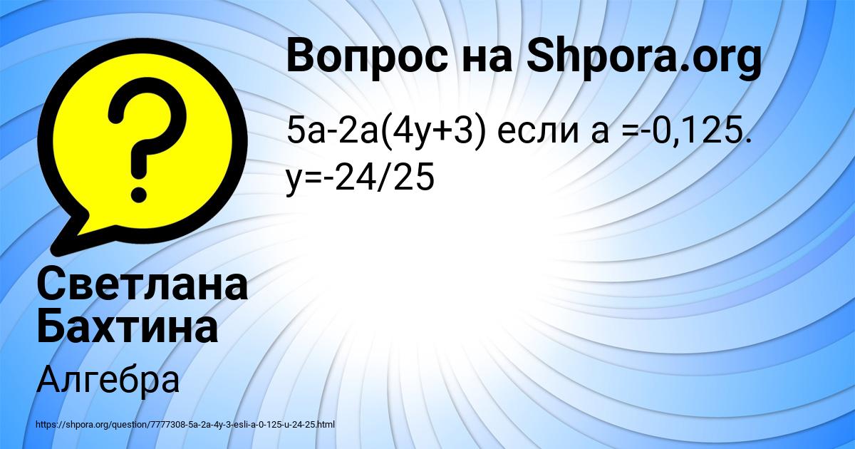 Картинка с текстом вопроса от пользователя Светлана Бахтина