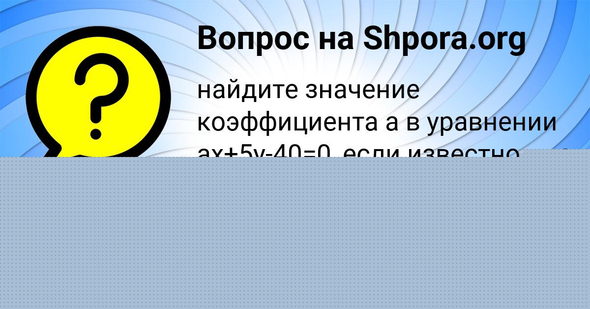Картинка с текстом вопроса от пользователя Камила Конюхова
